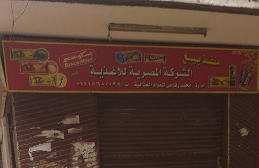 الشركة المصرية للأغذية