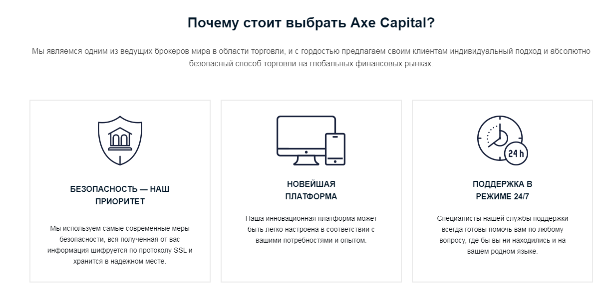 Брокер AXE Capital: отзывы клиентов, обзор работы.