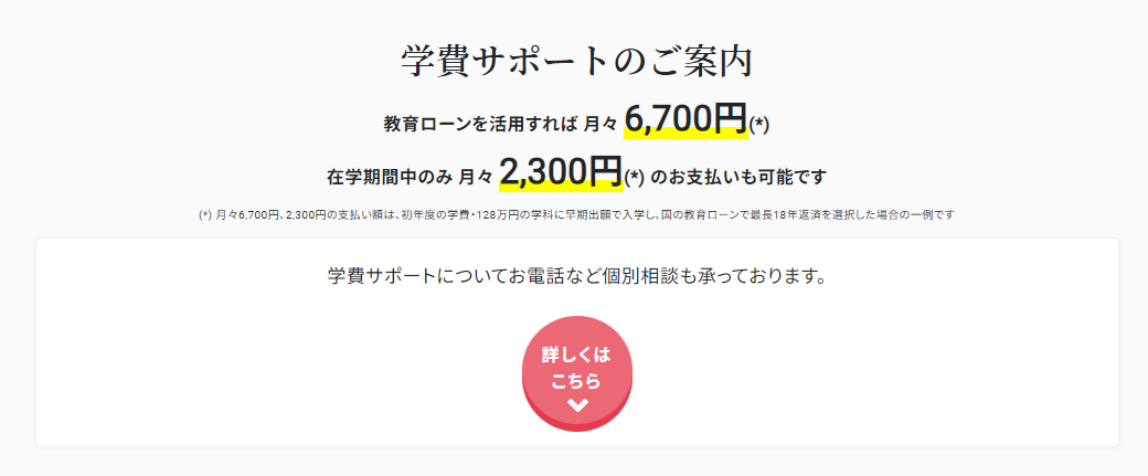 AMG学費サポート