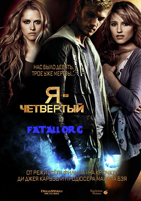 Я – Четвертый / I Am Number Four (2011/CAMRip) Я – Четвертый / I Am Number Four (2011/CAMRip)