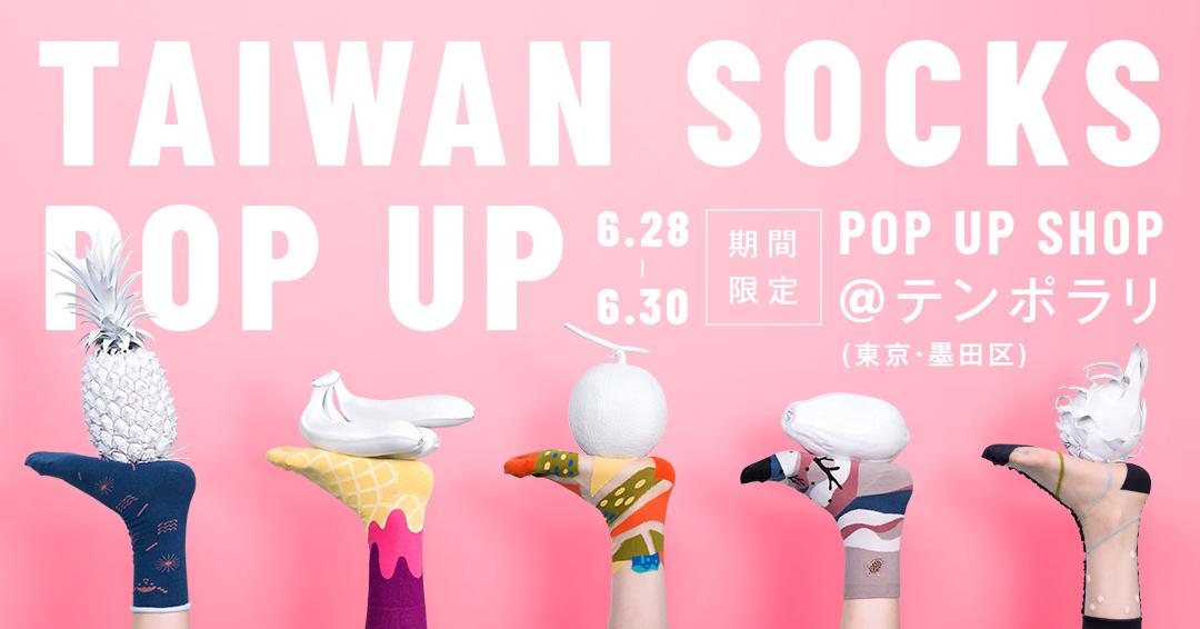 pinkoi/靴下/7_FBevent.jpg
