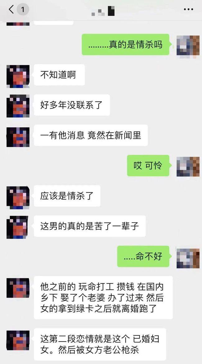北春新闻 华人男女餐馆枪杀案知情人透露内情