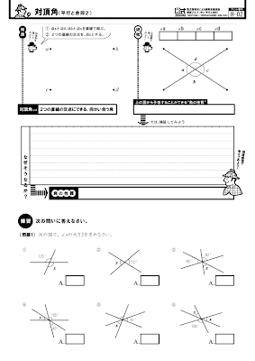 合同の証明01 対頂角 中２ 授業プリント シナリオ付き 算数 数学