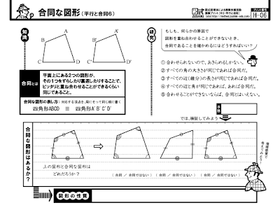 HD限定 図形 の 合同