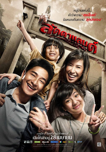 ลัดดาแลนด์ ลัดดาแลนด์