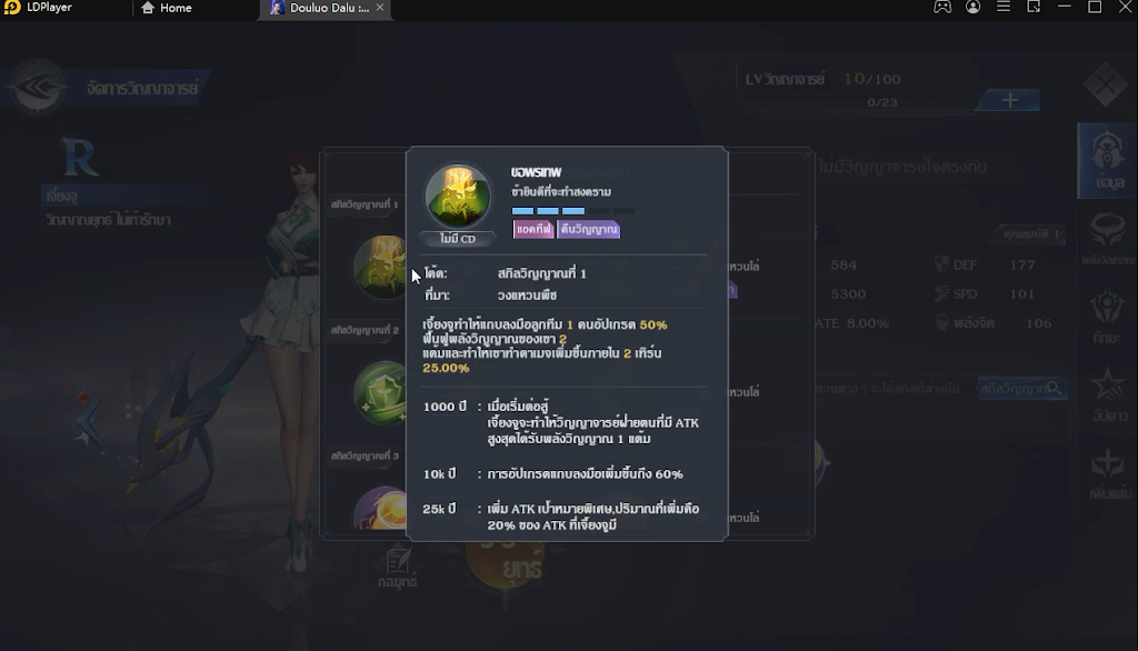【ไกด์เกม】Douluo Dalu : สัประยุทธ์วิญญาจารย์ (จอมยุทธ์ภูตถังซาน) เทคนิควิธีผ่านด่านคิงคอง 3-4 และ ด่านเฒ่าพิษ 5-6 (ยาก) บน LDPlayer 