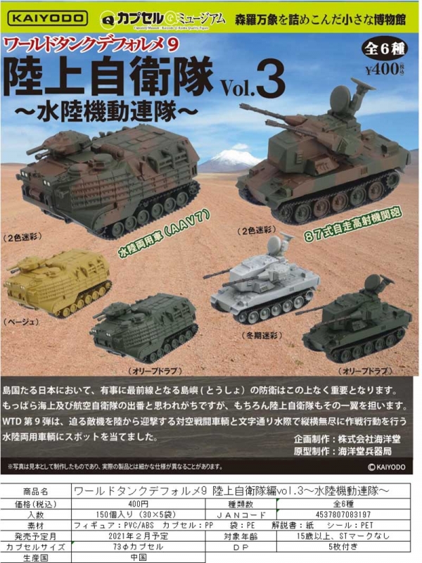 再販 海洋堂kaiyodo 扭蛋陸上自衛隊篇p3 水陸機動連隊全6種販售 萬年東海模型玩具 鋼彈模型 公仔 Pvc 轉扭蛋 盒玩 四驅車最新推薦與線上購買