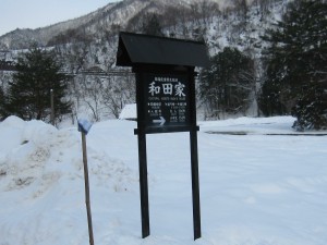 白川郷　和田家の看板