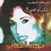 Najat Aatabou-Chkouna Hya