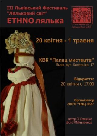 У Львові триває ляльковий фестиваль “ЕтноЛялька”