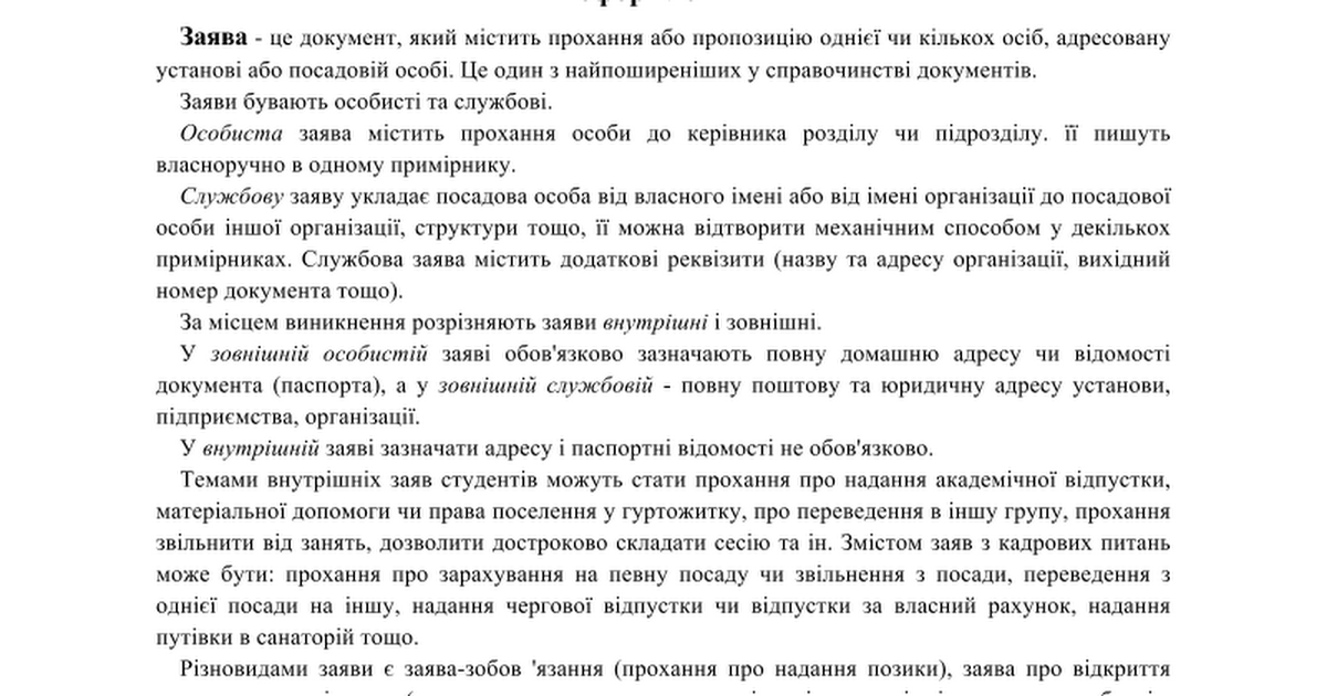Доповідна Записка Зразок Написання Про Відрядження