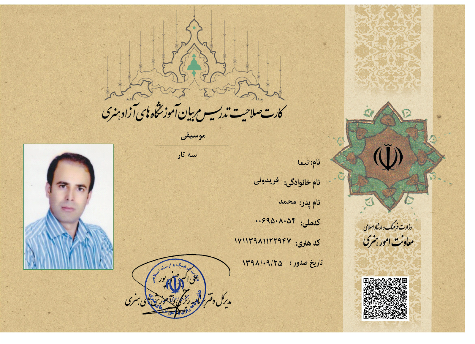 کارت صلاحیت تدریس نیما فریدونی