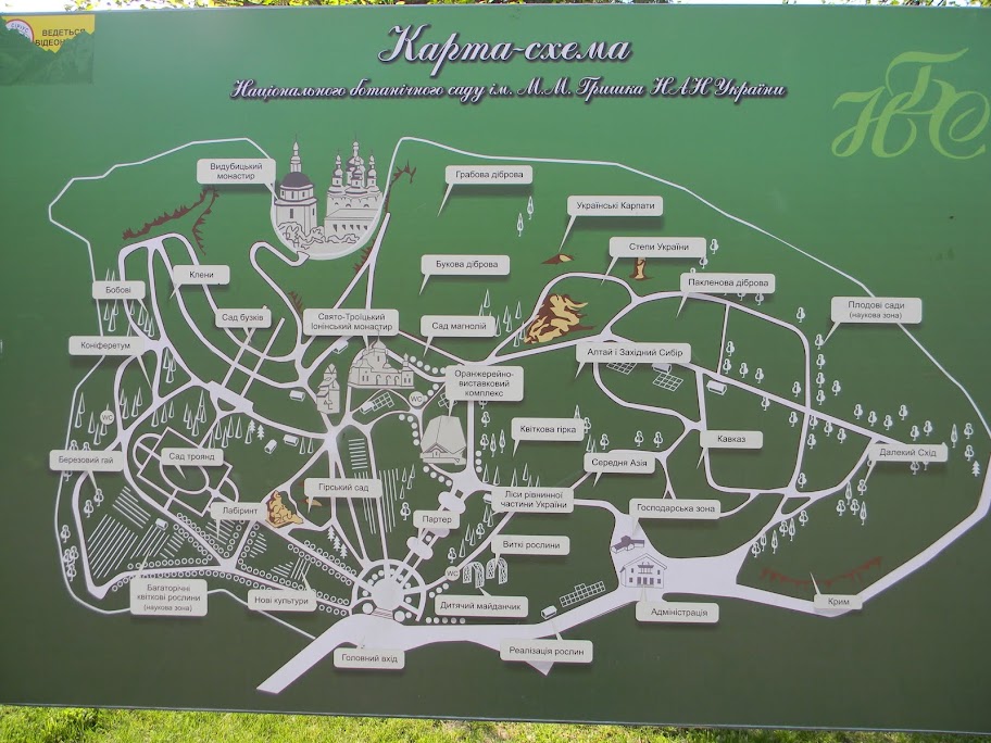 Национальный ботанический сад им Гришко Н. Н. НАН Украины 