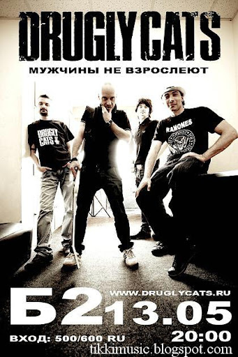 Мужчины Не Взрослеют Drugly Cats