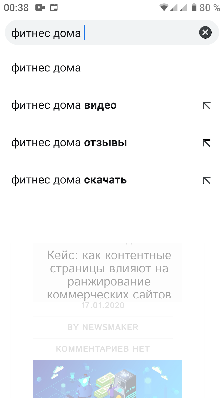 скриншот поисковые подсказки Google