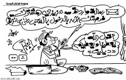كاريكاتير عربي  A%20%285%29