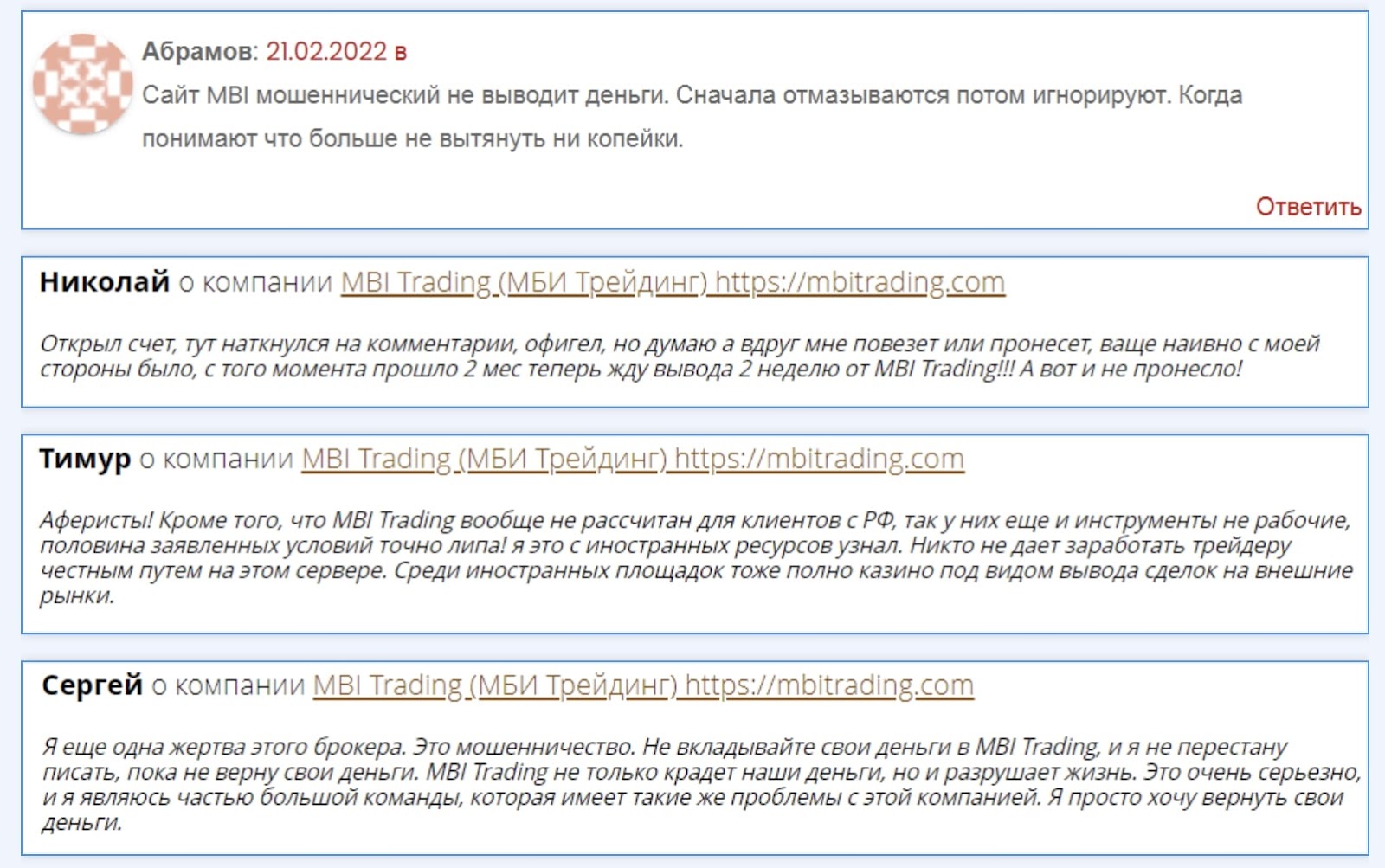 MBI Trading: отзывы о торговле, выводе средств. Инвестировать или опасно?