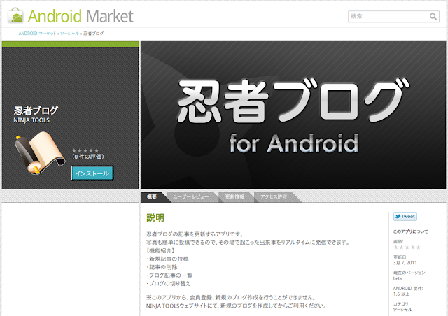 忍者ブログ for Android
