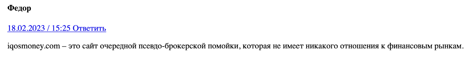 IQ OS Money: отзывы клиентов о работе компании в 2023 году