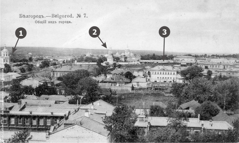 Белгородские высотки начала XX века.