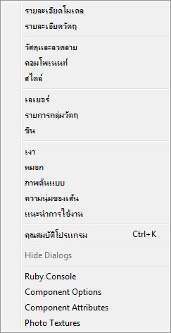 SketchUp - Google SketchUp Thai Project Suth08