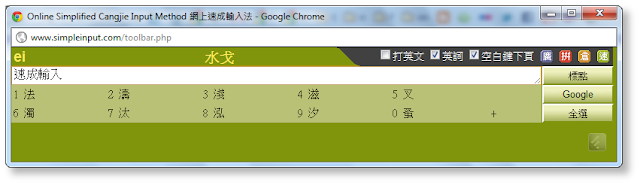 quick input method