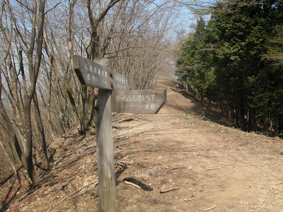 六ツ石山分岐