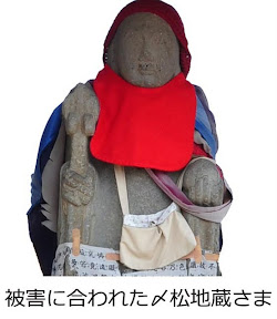 〆松地蔵アップ