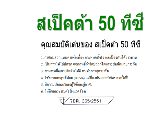 กำจัดปลวก,กำจัดแมลง,บริการกำจัดปลวก,บริการกำจัดแมลง,กำจัดปลวกปทุมธานี,รับกำจัดปลวก,ปลวก