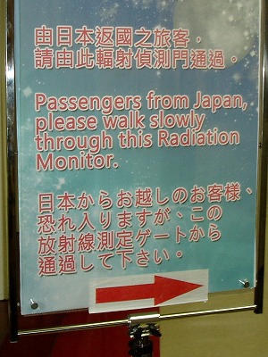 放射能チェック－台北・松山空港