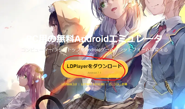 LDPlayerを使って、ヘブンバーンズレッド（ヘブバン）を高速リセマラ