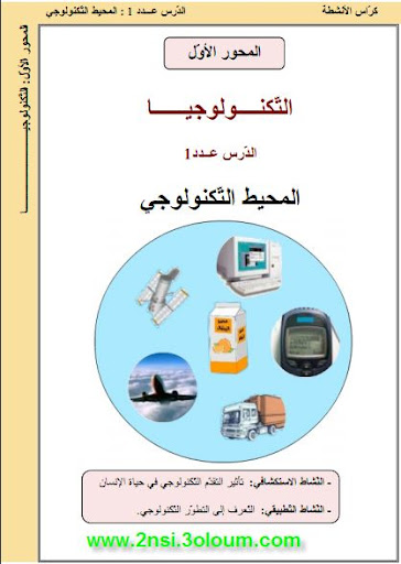 livre d'éducation technologique Activitées 7 base 1