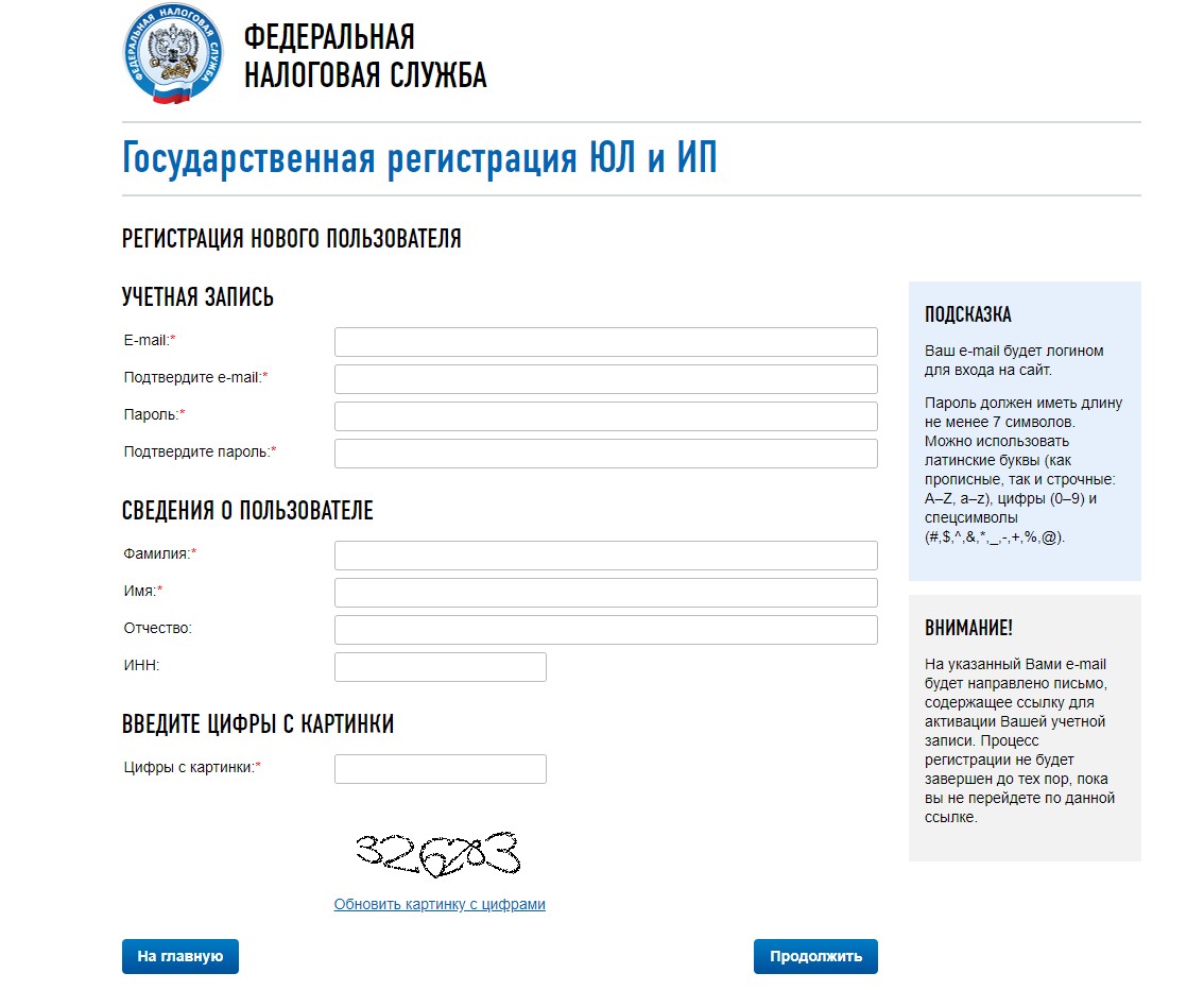 Ооо через сайт налоговой. Регистрационная форма. Регистрации ООО на сайте налоговой. Регистрация ИП проверить статус. Как зарегистрировать ООО.