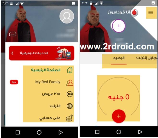  تطبيق انا فودافون , تحميل برنامج انا فودافون للكمبيوتر , تحميل انا فودافون apk , تحميل تطبيق انا فودافون apk , انا فودافون تسجيل الدخول , انا فودافون نت مجاني , انا فودافون 1 جيجا , انا فودافون حسابي , تحميل انا فودافون للكمبيوتر