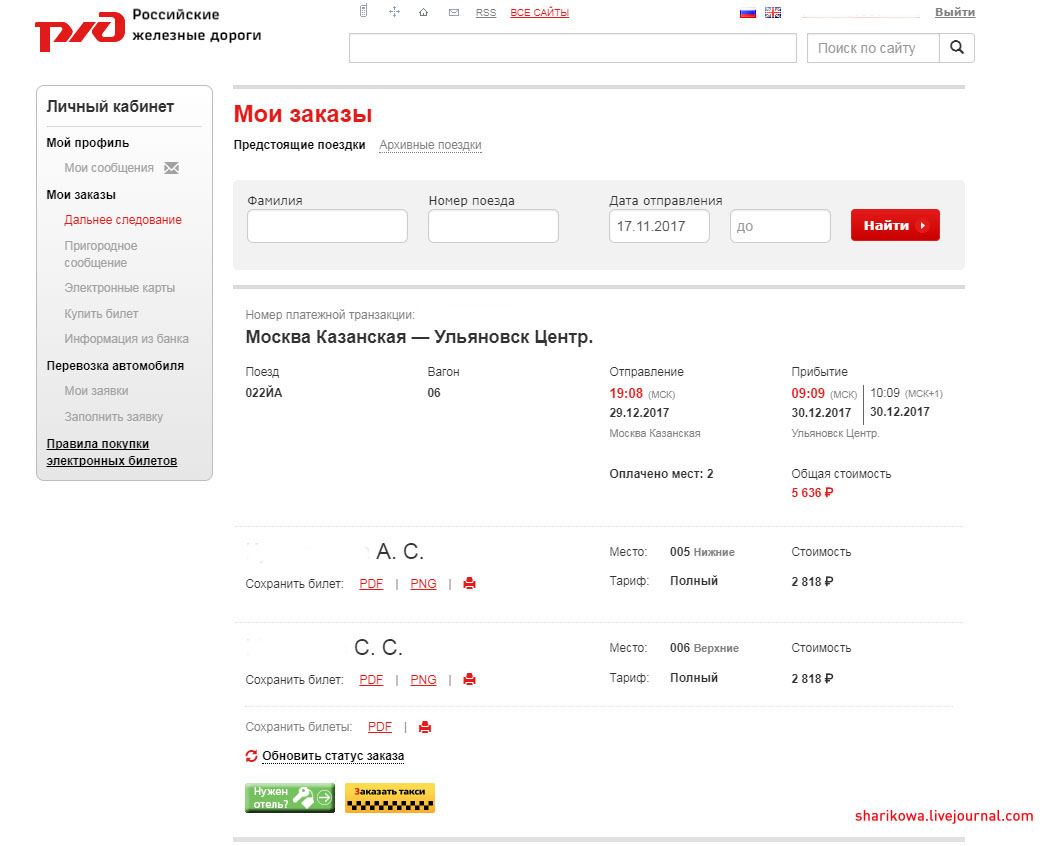 Почему на сайте ржд нет билетов. Заказ билетов РЖД. РЖД купить билет. РЖД Мои заказы. РЖД билеты стоимость.