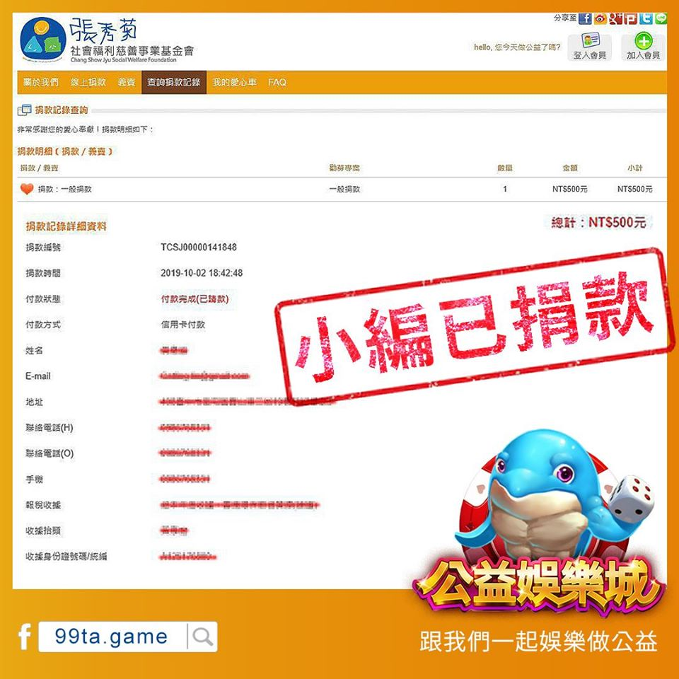 公益娛樂城 娛樂做公益