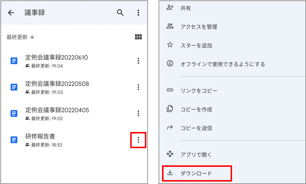 ファイルのダウンロード方法の手順 (2) (3)