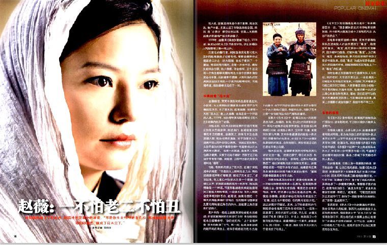 25.01.2010: Tạp chí: Điện ảnh đại chúng 02.2010-Triệu Vy-gương mặt trang bìa