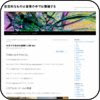 10才から始める実践! LOM lite!