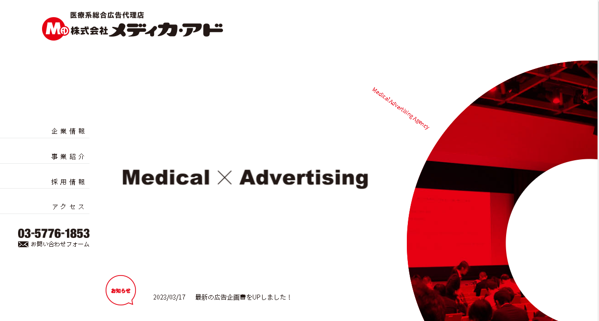 株式会社メディカ・アド　医学・看護分野に特化した広告代理店