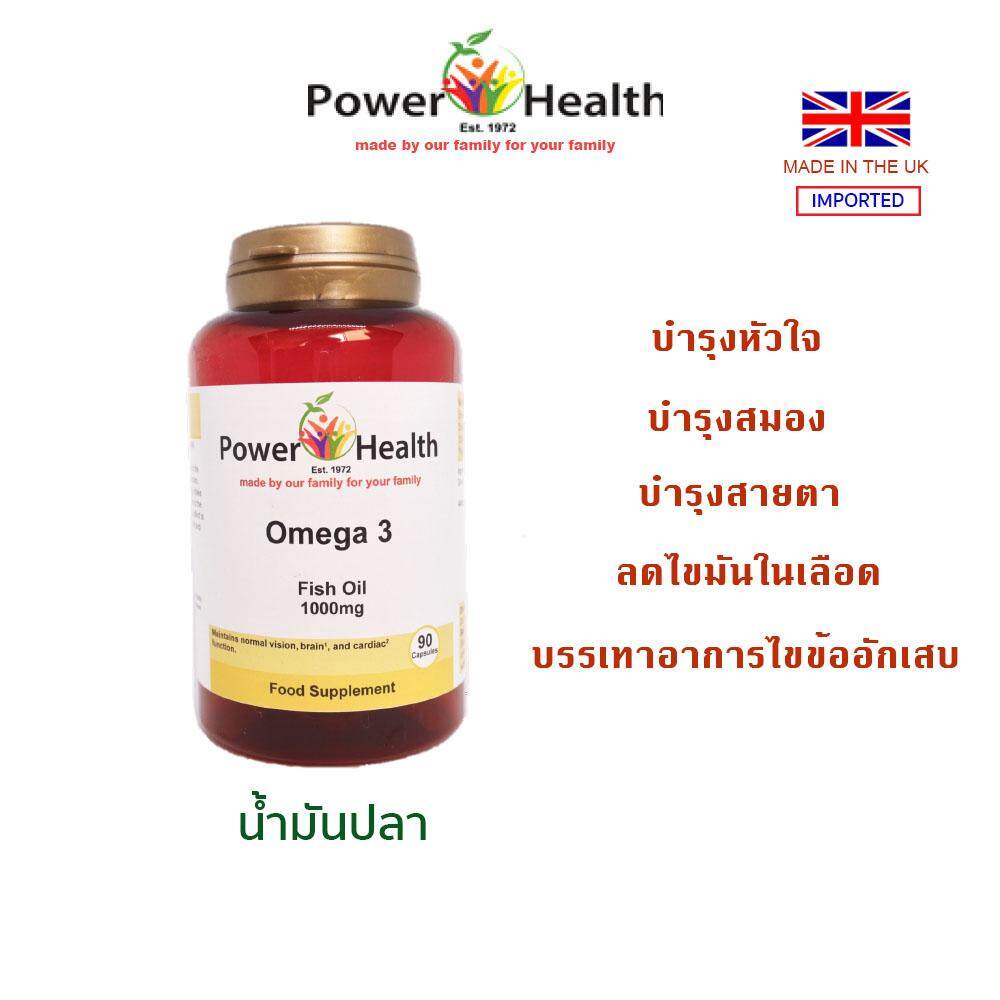 3. อาหารเสริมเพิ่ม DHA  Power health Omega 3 Fish Oil