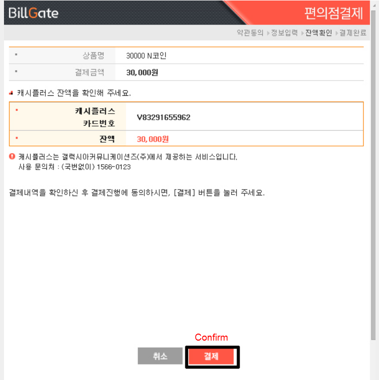 Hướng dẫn nạp cách nạp thẻ NCsoft NCoin KR Hàn Quốc 6