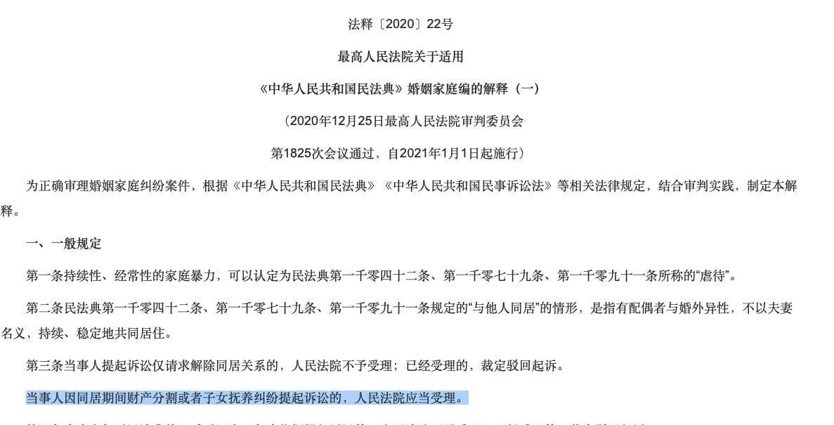 天津同居纠纷法律规定详细指南