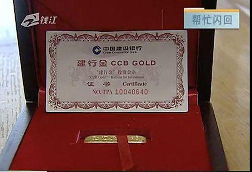 国建行出售金条竟能吸磁铁!还相信谁