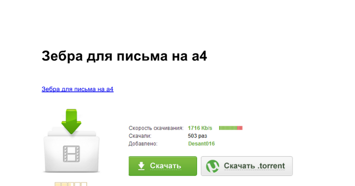 Линии для письма