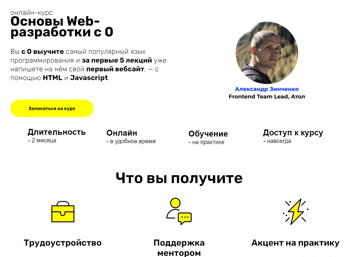 Основы веб-разработки от Product Star