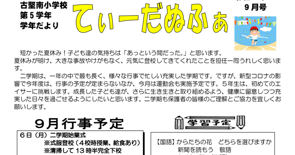 令和３年度　５学年便り９月号.pdf