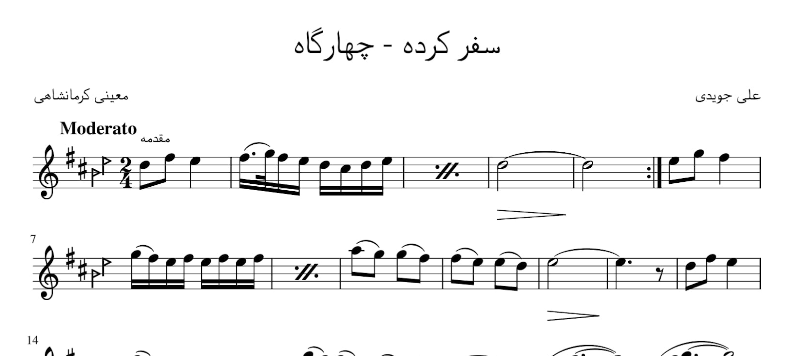 نت سفرکرده دلکش