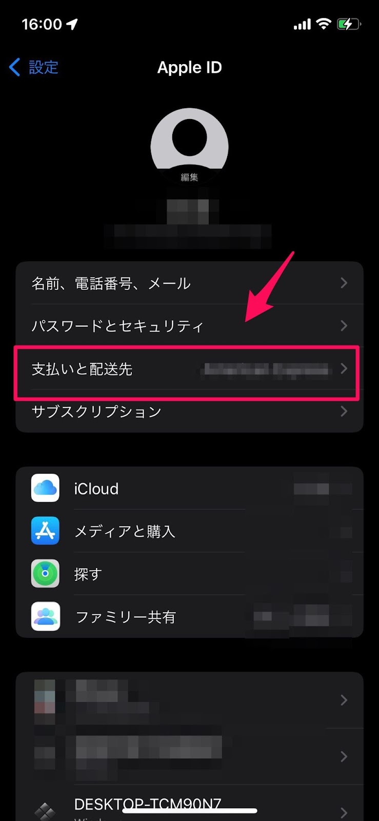Apple Musicの5つの支払い方法を紹介 支払い方法を確認 変更する手順もわかりやすく解説 To Be Soldout 音楽アプリナビ