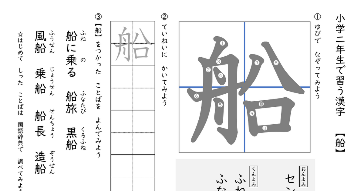 二年生の漢字 船 Pdf Google Drive